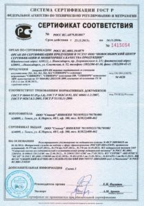 Сертификат соответствия аппарата Спинор