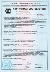 Сертификат соответствия аппарата Стелла-2